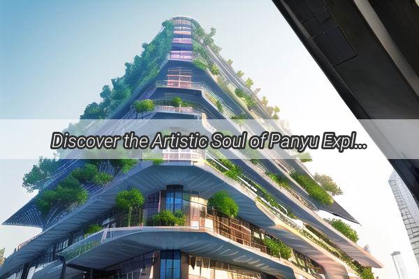 Discover the Artistic Soul of Panyu Explore the Vibrant Workers Art Exhibition in Guangzhou